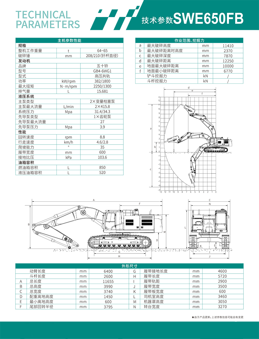SWE650FB 大型挖掘机.jpg